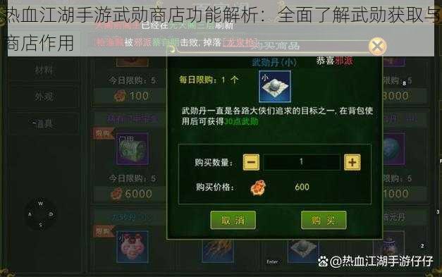 热血江湖手游武勋商店功能解析：全面了解武勋获取与商店作用