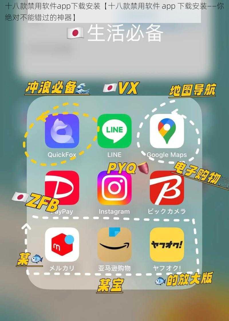 十八款禁用软件app下载安装【十八款禁用软件 app 下载安装——你绝对不能错过的神器】