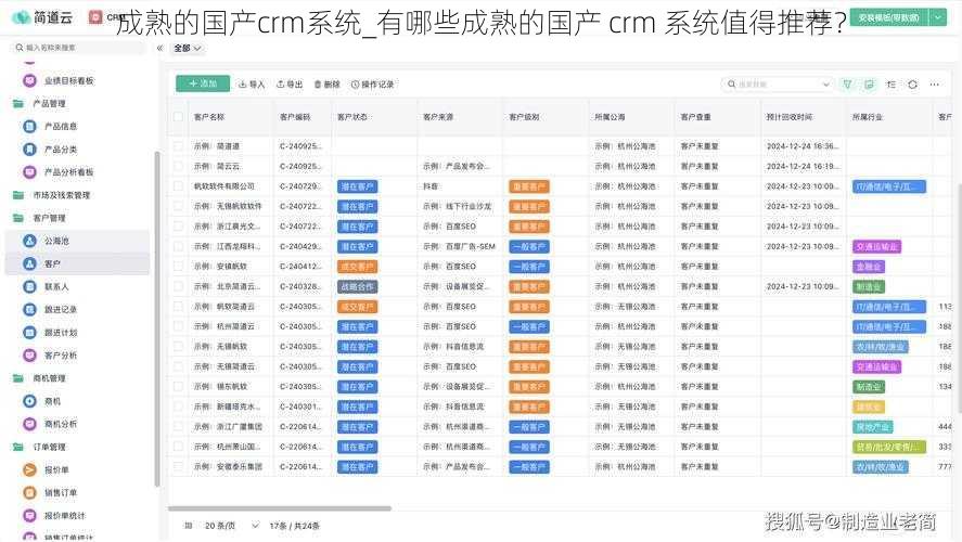 成熟的国产crm系统_有哪些成熟的国产 crm 系统值得推荐？