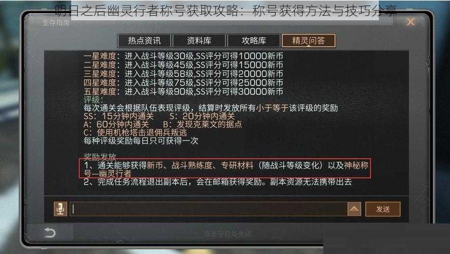 明日之后幽灵行者称号获取攻略：称号获得方法与技巧分享