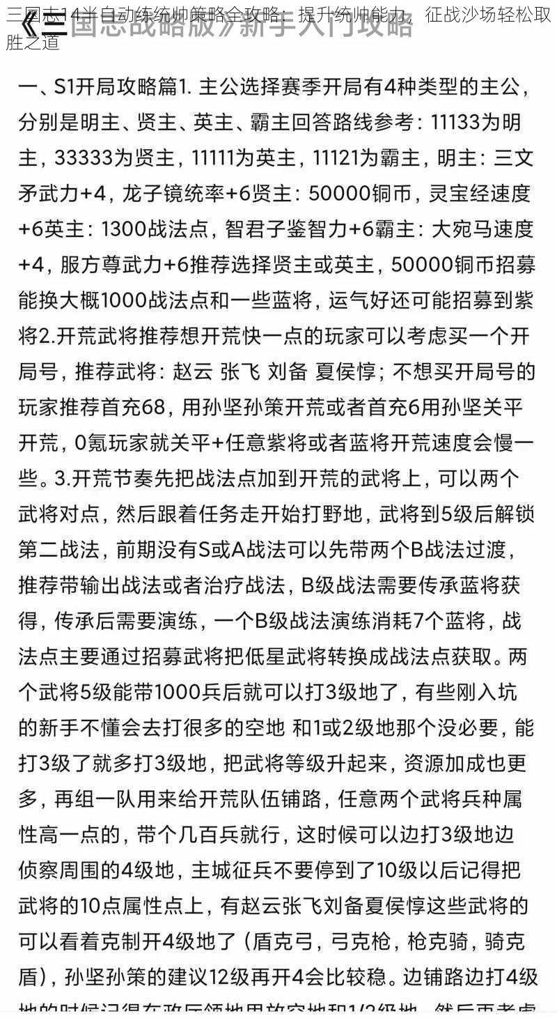 三国志14半自动练统帅策略全攻略：提升统帅能力，征战沙场轻松取胜之道