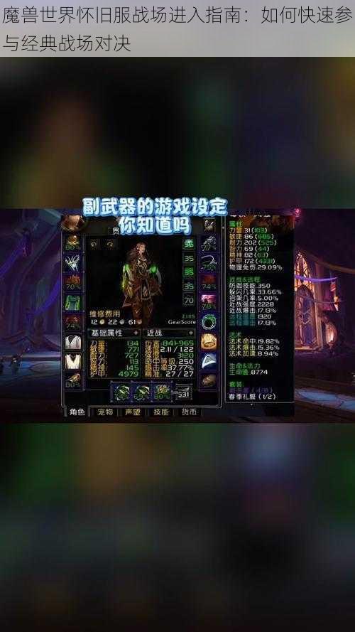 魔兽世界怀旧服战场进入指南：如何快速参与经典战场对决