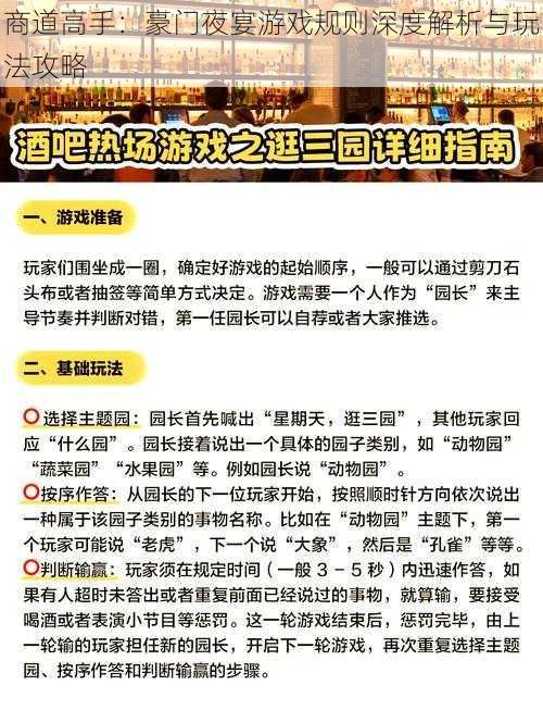 商道高手：豪门夜宴游戏规则深度解析与玩法攻略