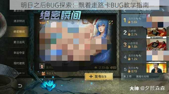 明日之后BUG探索：飘着走路卡BUG教学指南