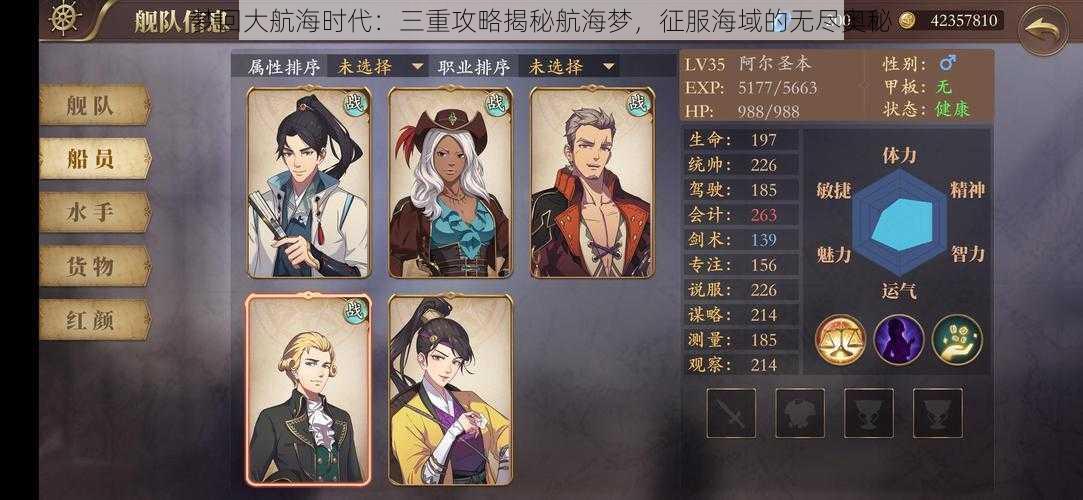 梦回大航海时代：三重攻略揭秘航海梦，征服海域的无尽奥秘