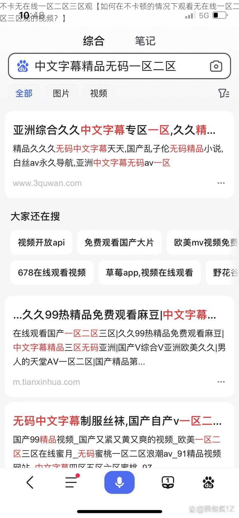 不卡无在线一区二区三区观【如何在不卡顿的情况下观看无在线一区二区三区观的视频？】