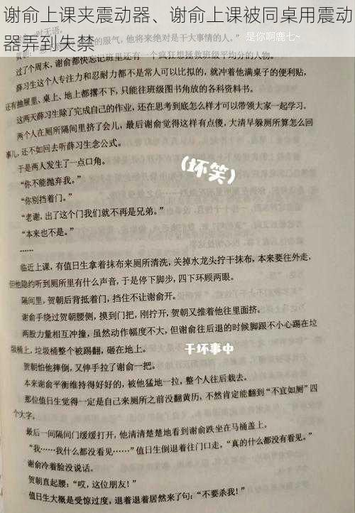 谢俞上课夹震动器、谢俞上课被同桌用震动器弄到失禁