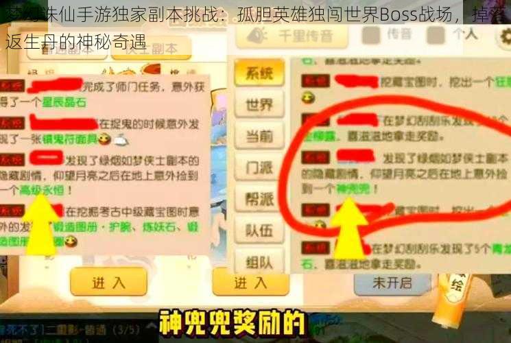 梦幻诛仙手游独家副本挑战：孤胆英雄独闯世界Boss战场，掉落返生丹的神秘奇遇