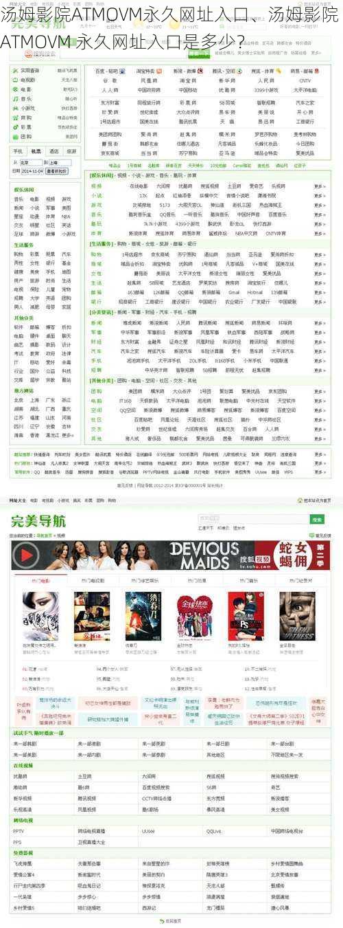 汤姆影院ATMOVM永久网址入口、汤姆影院 ATMOVM 永久网址入口是多少？