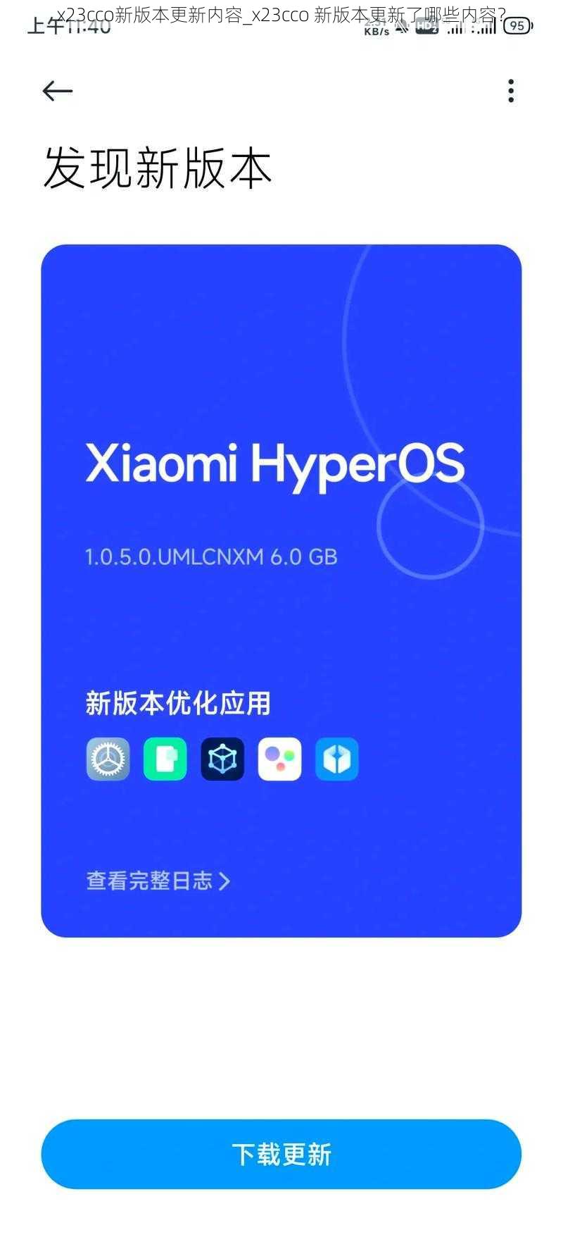 x23cco新版本更新内容_x23cco 新版本更新了哪些内容？