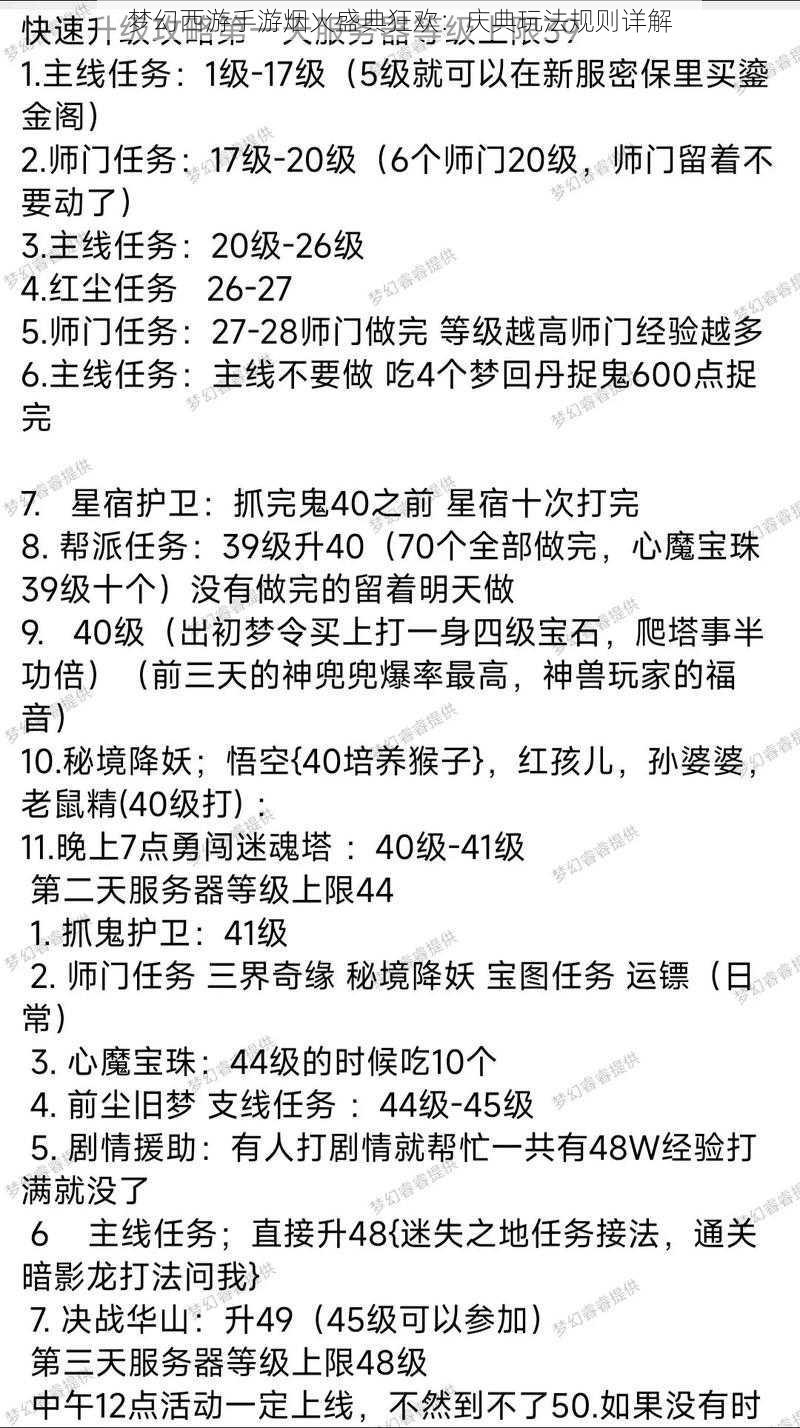 梦幻西游手游烟火盛典狂欢：庆典玩法规则详解