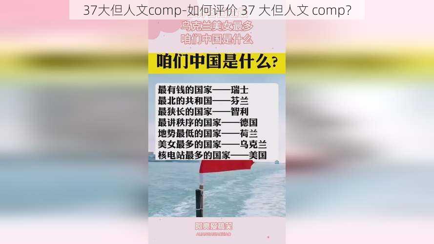 37大但人文comp-如何评价 37 大但人文 comp？