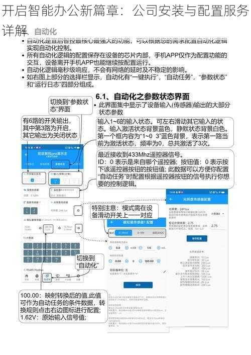 开启智能办公新篇章：公司安装与配置服务详解