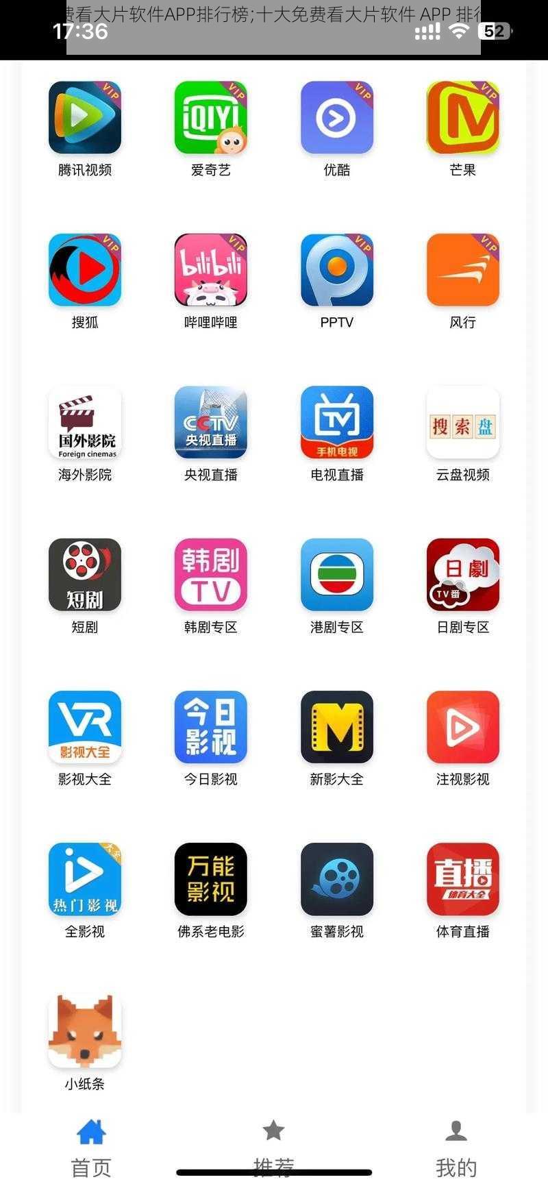 十大免费看大片软件APP排行榜;十大免费看大片软件 APP 排行榜有哪些？