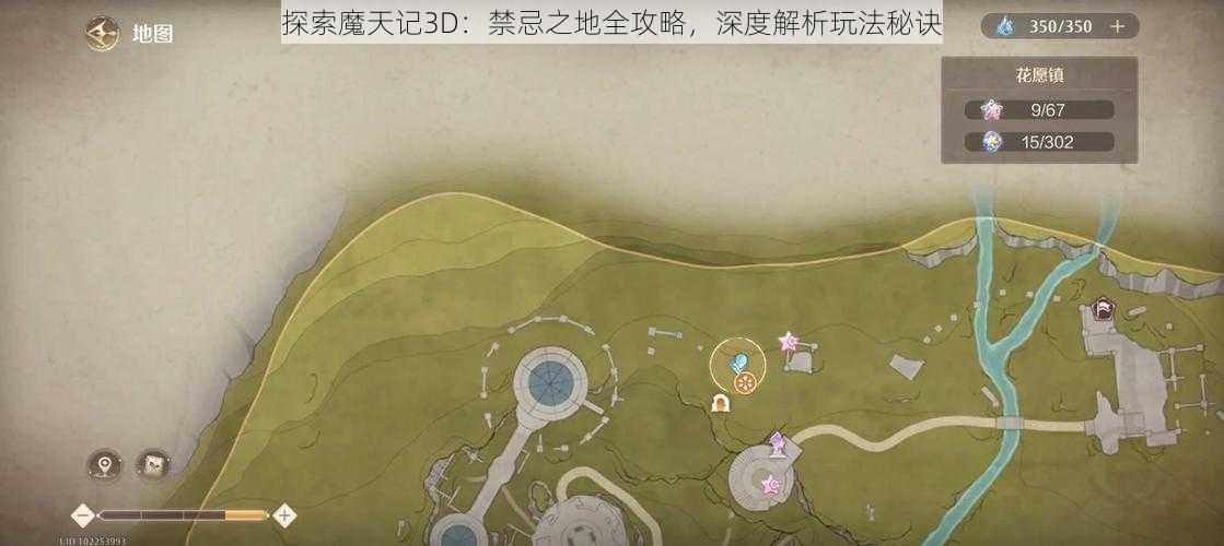 探索魔天记3D：禁忌之地全攻略，深度解析玩法秘诀