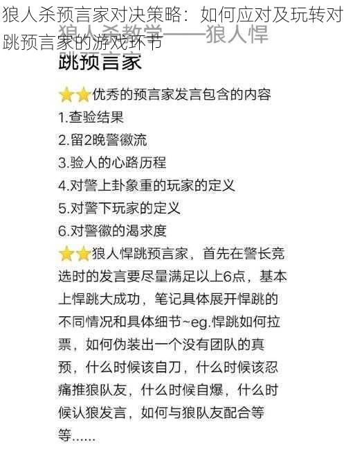 狼人杀预言家对决策略：如何应对及玩转对跳预言家的游戏环节