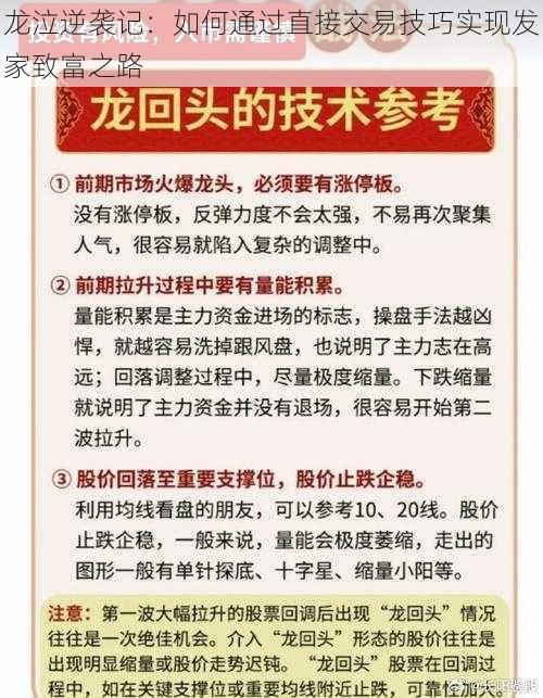 龙泣逆袭记：如何通过直接交易技巧实现发家致富之路