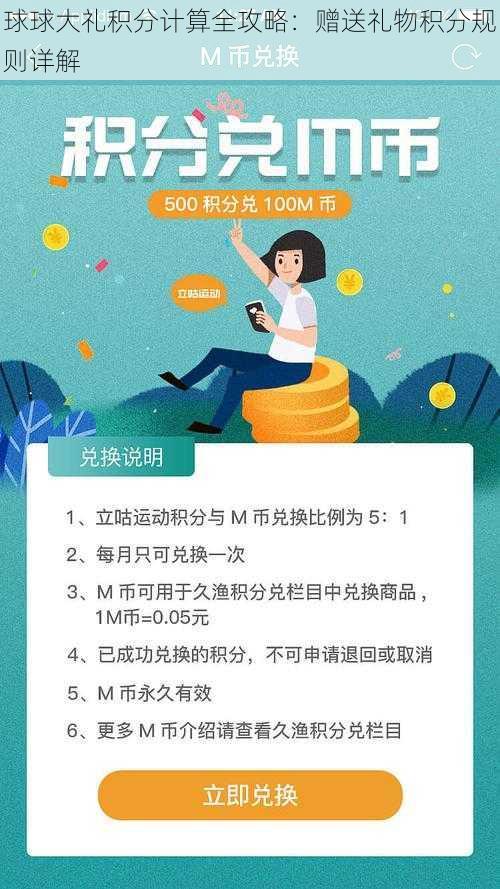 球球大礼积分计算全攻略：赠送礼物积分规则详解