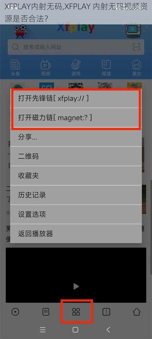 XFPLAY内射无码,XFPLAY 内射无码视频资源是否合法?