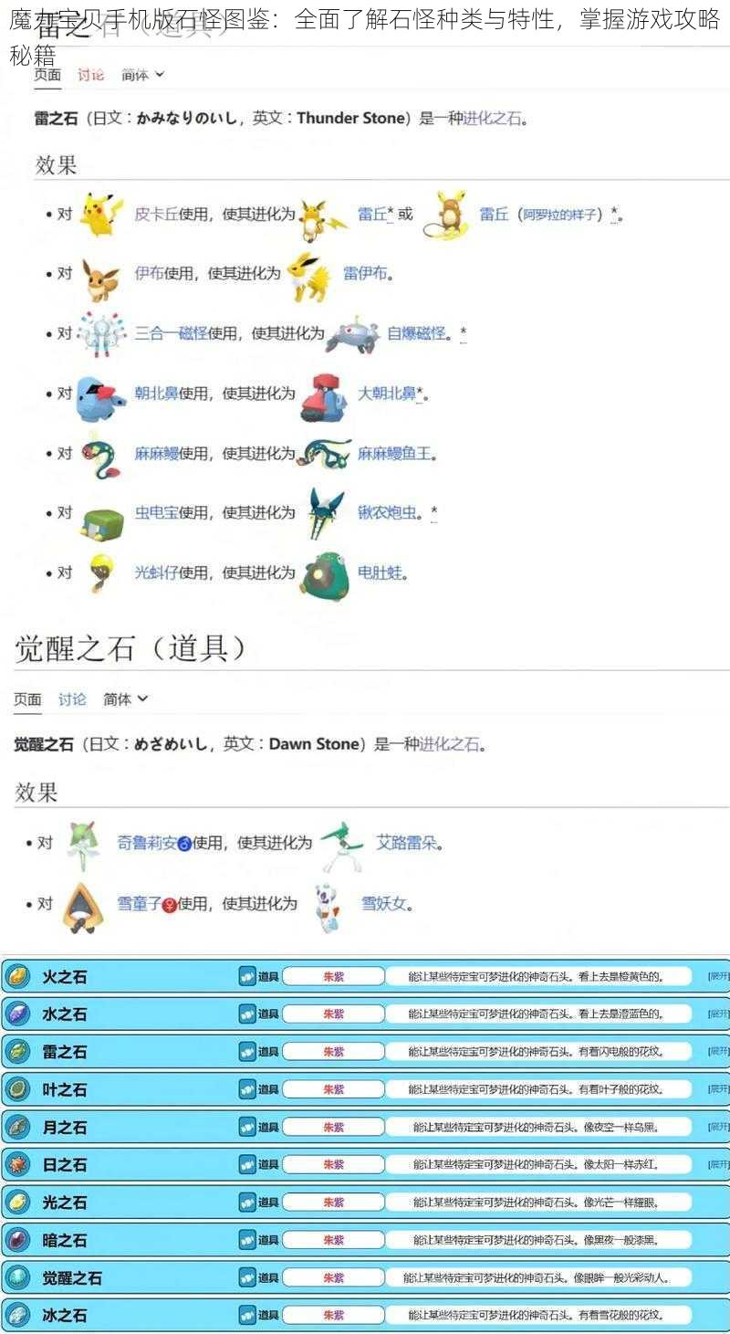 魔力宝贝手机版石怪图鉴：全面了解石怪种类与特性，掌握游戏攻略秘籍