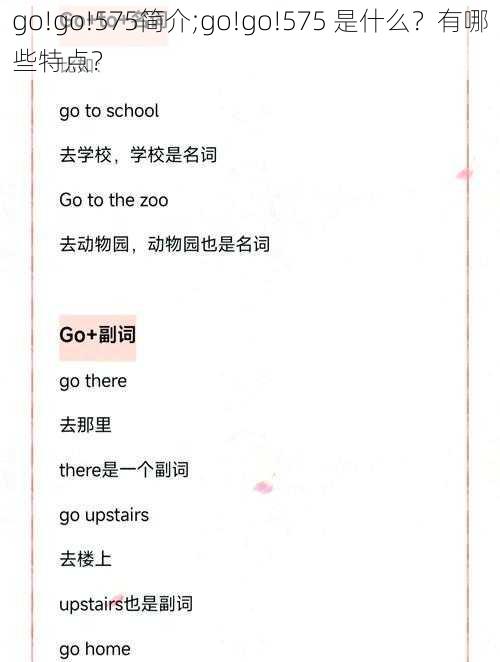 go!go!575简介;go!go!575 是什么？有哪些特点？