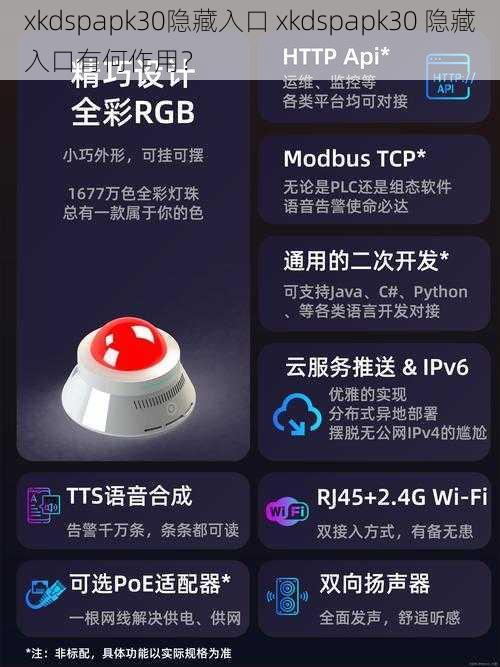 xkdspapk30隐藏入口 xkdspapk30 隐藏入口有何作用？