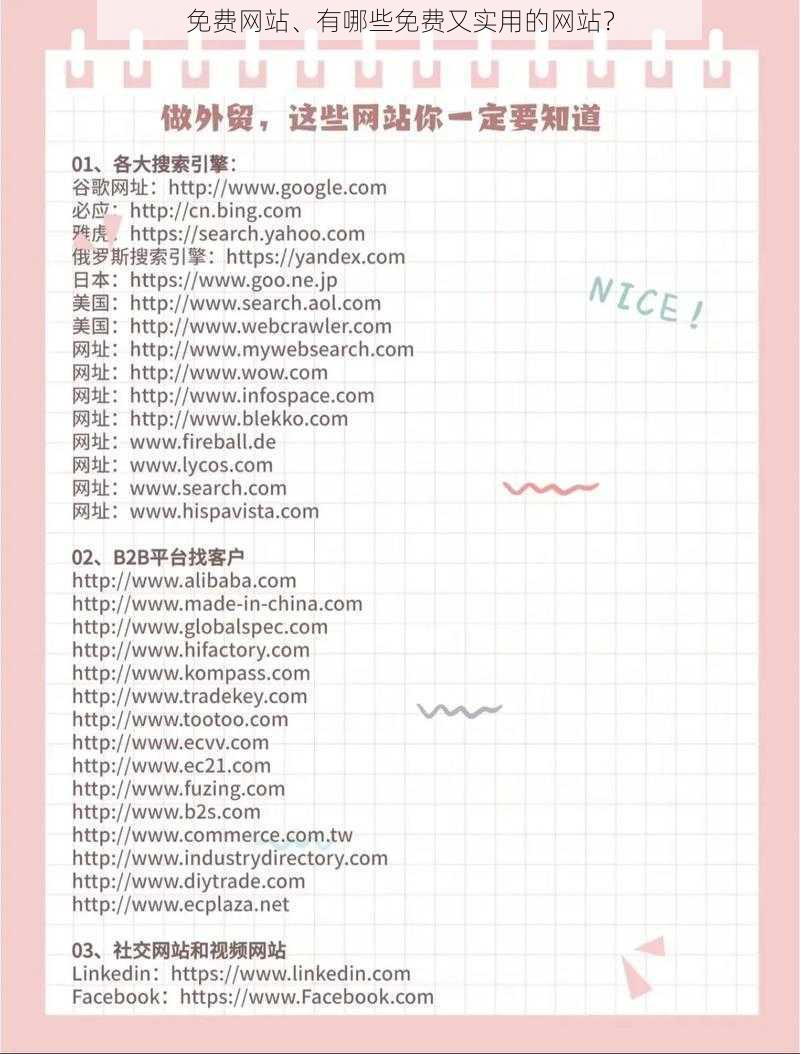 免费网站、有哪些免费又实用的网站？