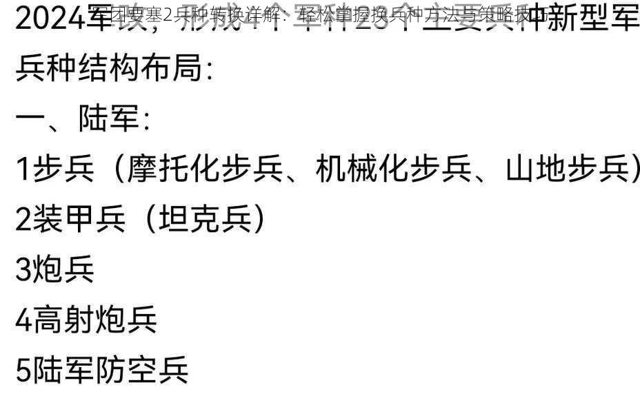 军团要塞2兵种转换详解：轻松掌握换兵种方法与策略技巧