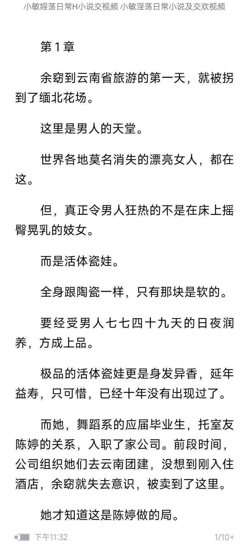 小敏婬荡日常H小说交视频 小敏淫荡日常小说及交欢视频