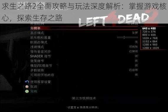 求生之路2全面攻略与玩法深度解析：掌握游戏核心，探索生存之路