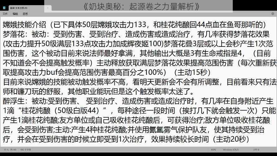 《奶块奥秘：起源卷之力量解析》