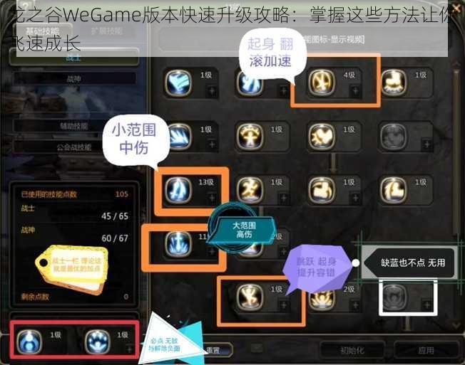 龙之谷WeGame版本快速升级攻略：掌握这些方法让你飞速成长