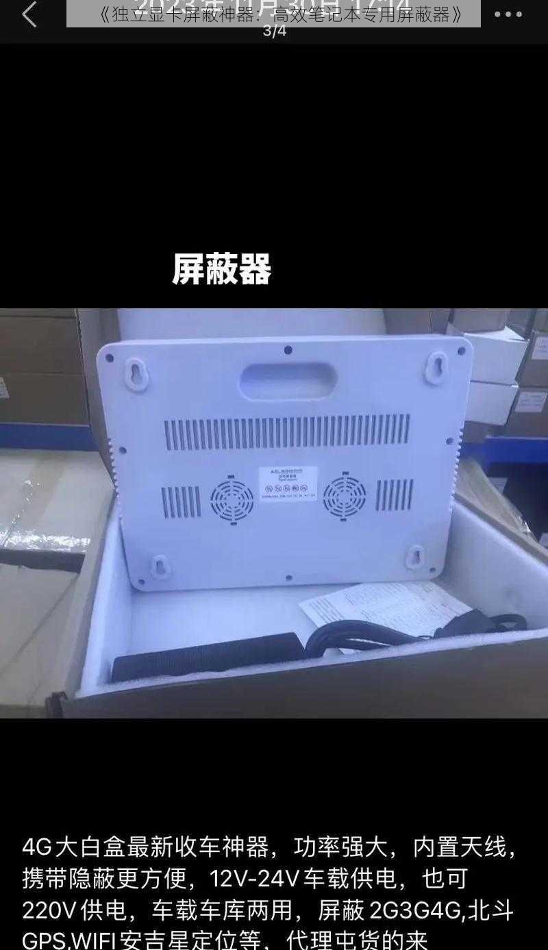 《独立显卡屏蔽神器：高效笔记本专用屏蔽器》