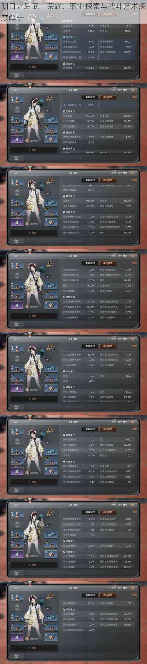 明日之后武士荣耀:职业探索与战斗艺术深度解析