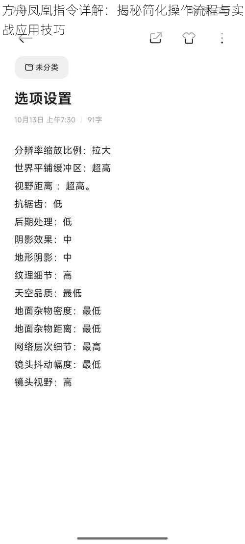 方舟凤凰指令详解:揭秘简化操作流程与实战应用技巧
