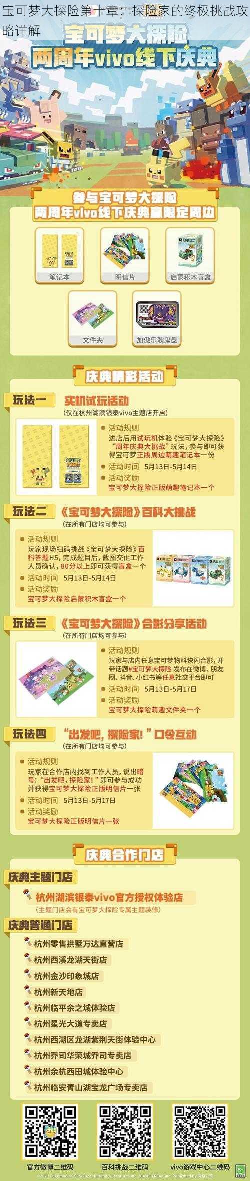 宝可梦大探险第十章:探险家的终极挑战攻略详解