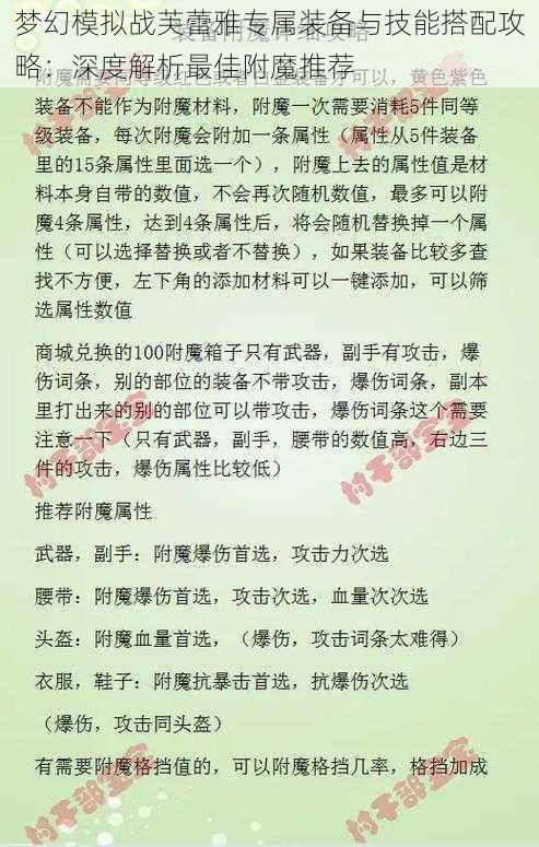 梦幻模拟战芙蕾雅专属装备与技能搭配攻略：深度解析最佳附魔推荐