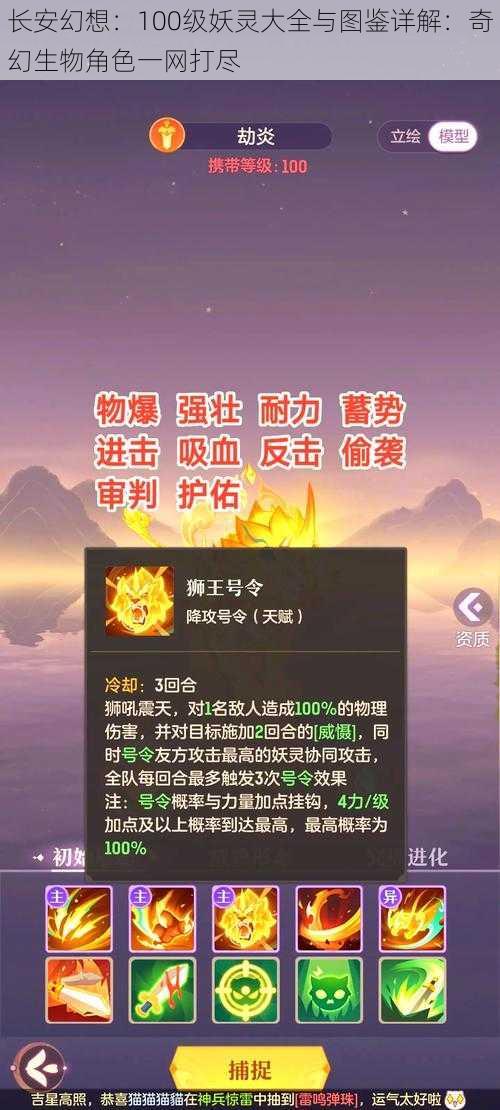 长安幻想：100级妖灵大全与图鉴详解：奇幻生物角色一网打尽