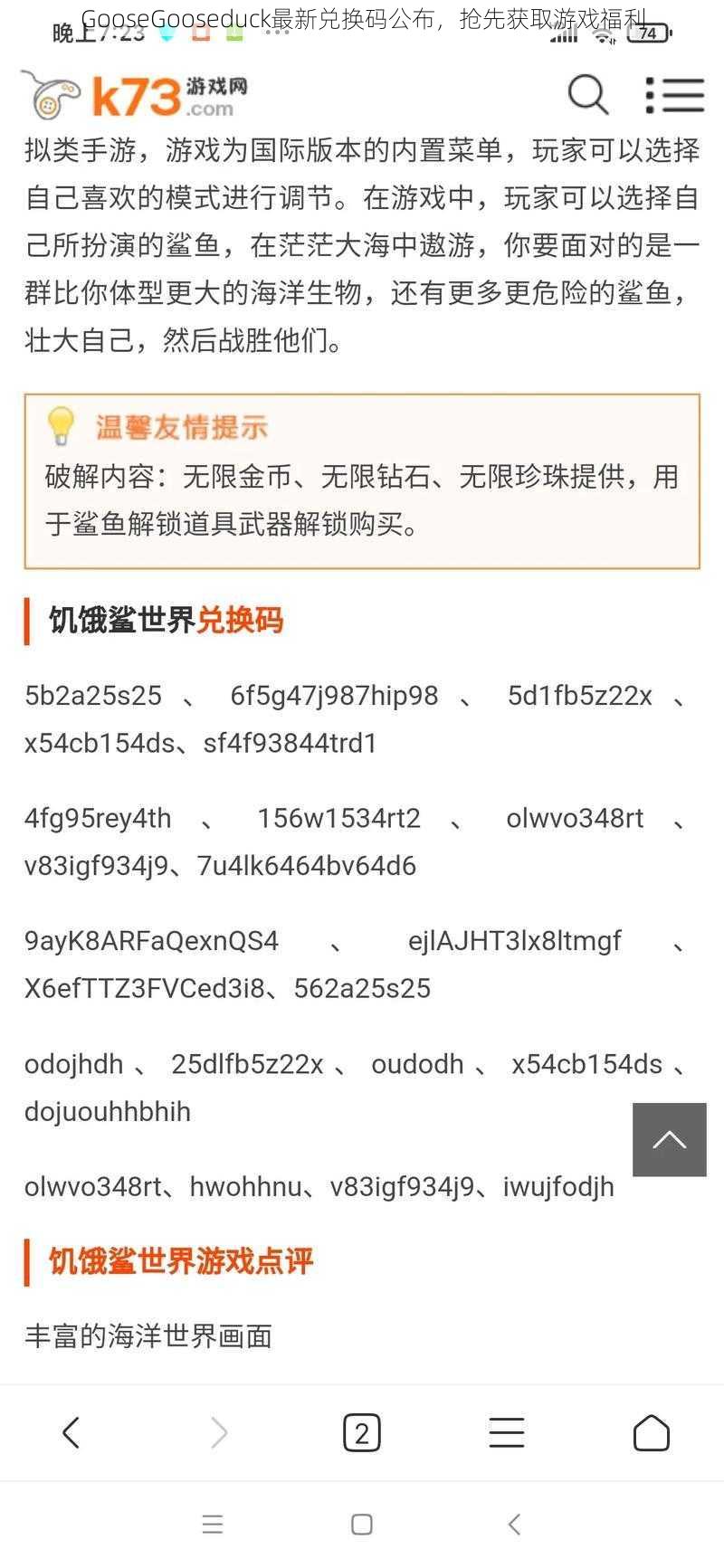 GooseGooseduck最新兑换码公布，抢先获取游戏福利