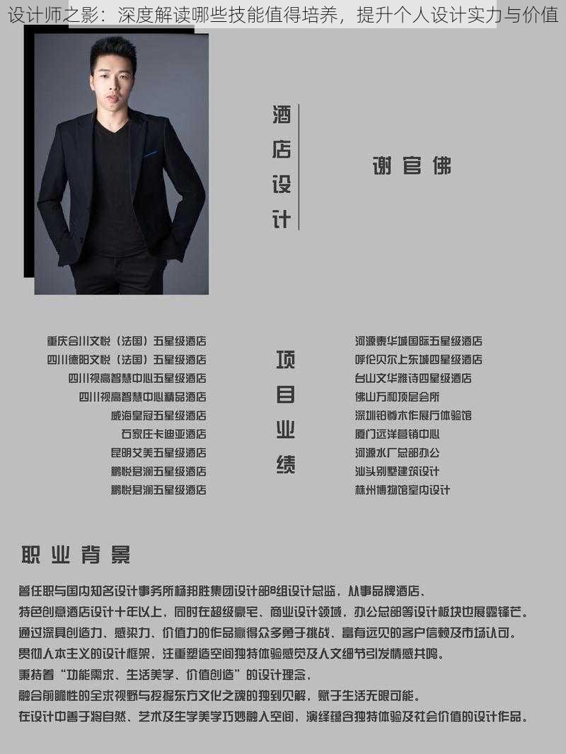设计师之影:深度解读哪些技能值得培养,提升个人设计实力与价值