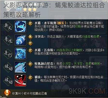 火影忍者OL手游:蝎鬼鲛迪达拉组合策略攻略解析