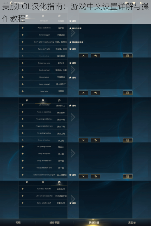 美服LOL汉化指南:游戏中文设置详解与操作教程