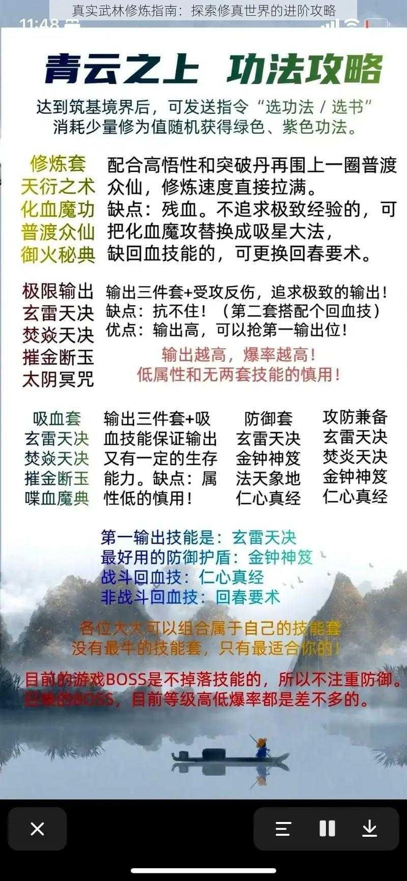 真实武林修炼指南：探索修真世界的进阶攻略