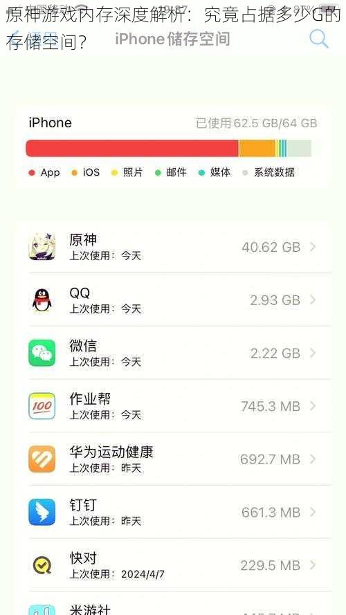 原神游戏内存深度解析：究竟占据多少G的存储空间？