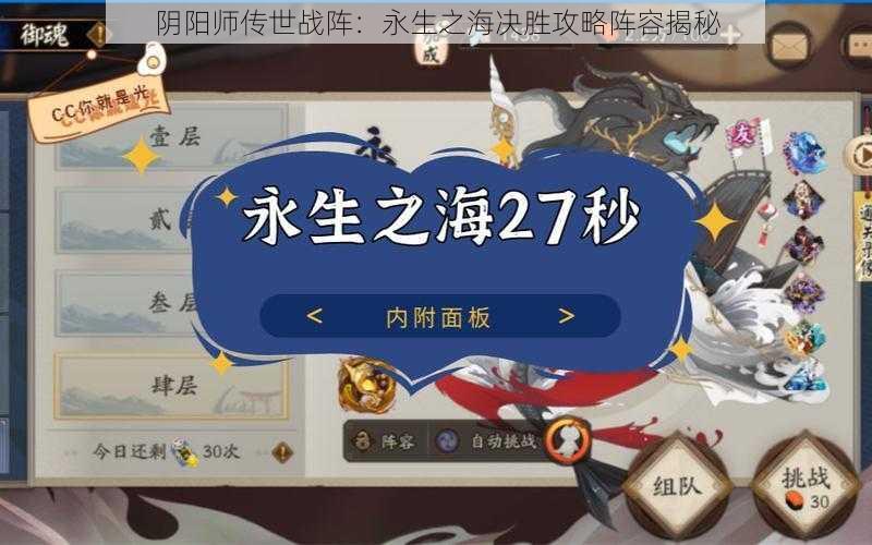 阴阳师传世战阵：永生之海决胜攻略阵容揭秘