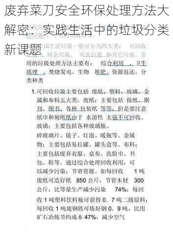 废弃菜刀安全环保处理方法大解密：实践生活中的垃圾分类新课题