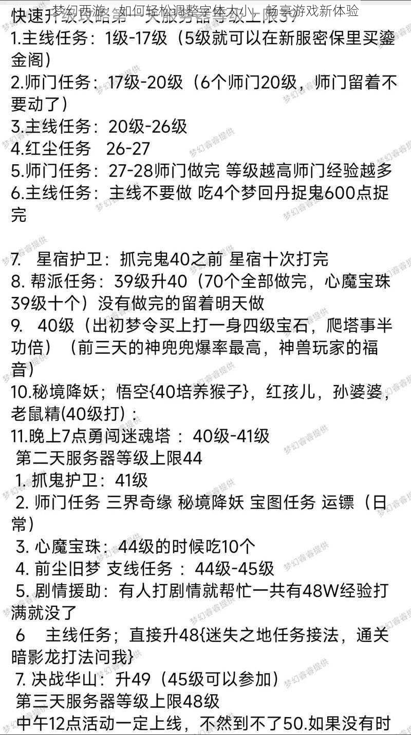 梦幻西游：如何轻松调整字体大小，畅享游戏新体验