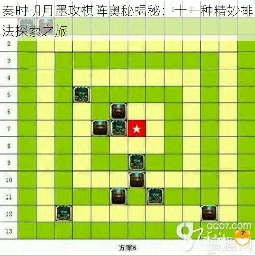 秦时明月墨攻棋阵奥秘揭秘：十一种精妙排法探索之旅