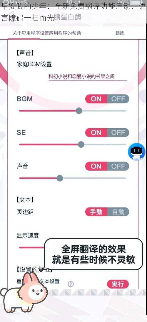 早安我的少年：全新免费翻译功能启动，语言障碍一扫而光