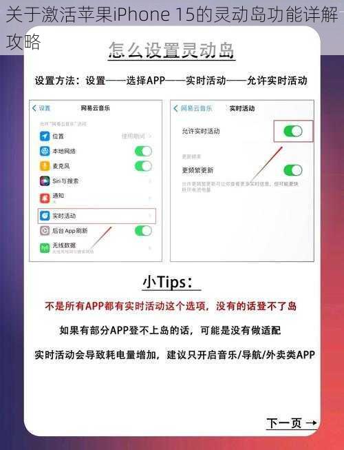 关于激活苹果iPhone 15的灵动岛功能详解攻略